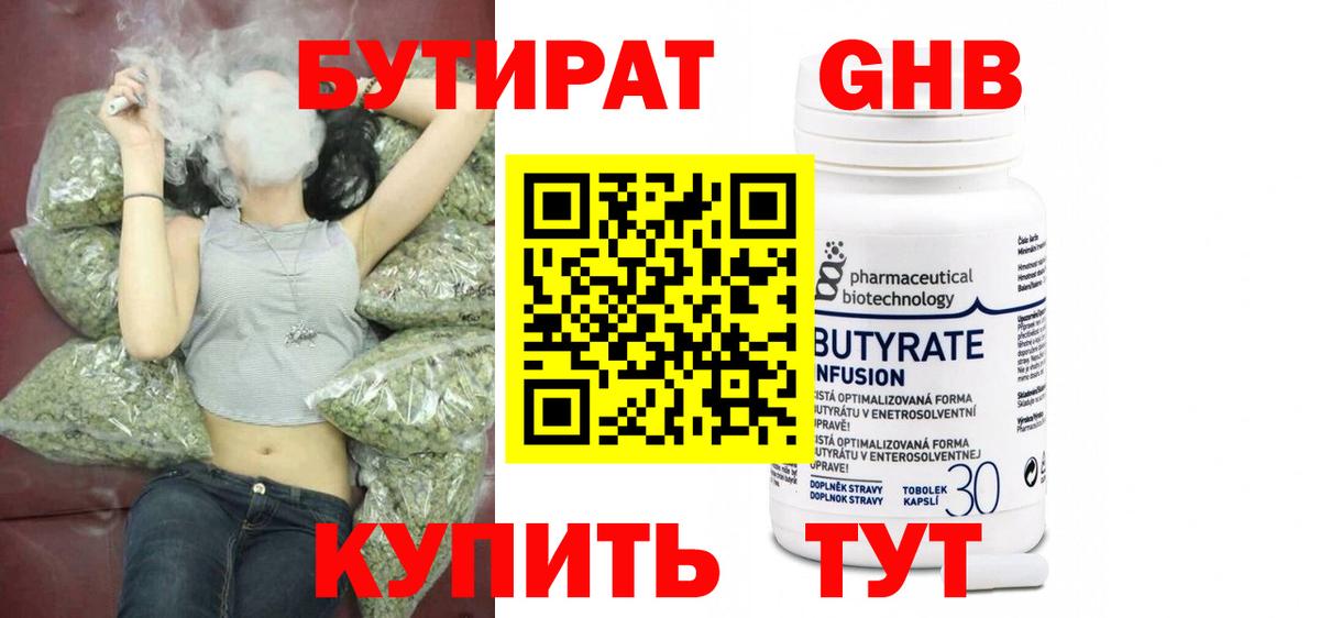 БУТИРАТ Butirat Кувандык