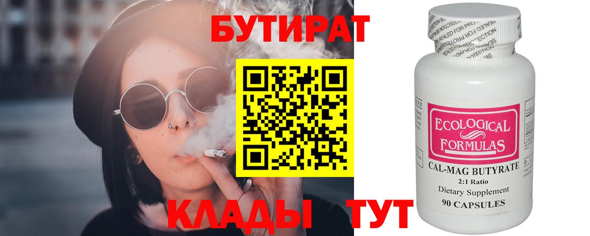 Кувандык  БУТИРАТ 1.4BDO  Вход с VPN 