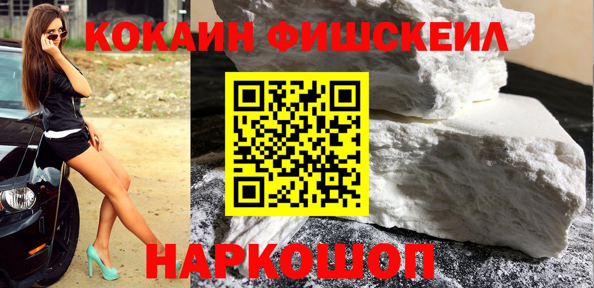 Кувандык  COCAIN Fish Scale  Вход с VPN  COCAIN Колумбийский 