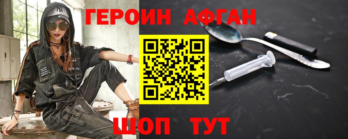 Героин  Вход с VPN  Кувандык  ГЕРОИН Heroin 