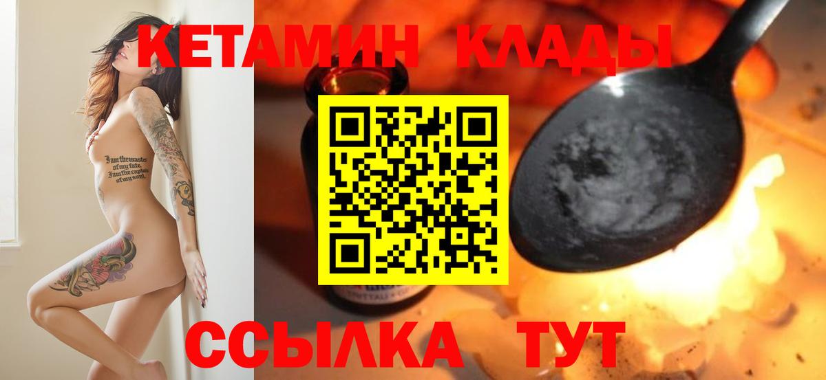 Кувандык  Кетамин VHQ  Вход с VPN 