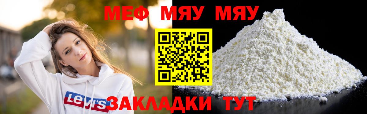 МЯУ-МЯУ VHQ  цена   Меф мяу мяу  Кувандык  Вход с VPN  МЯУ-МЯУ 