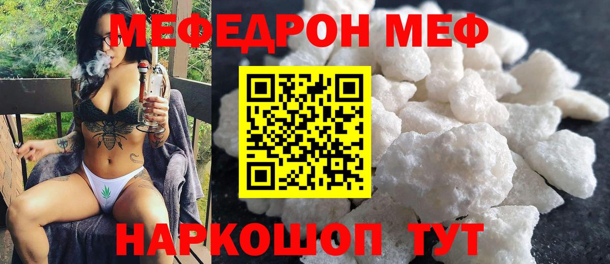 Меф мяу мяу Кувандык